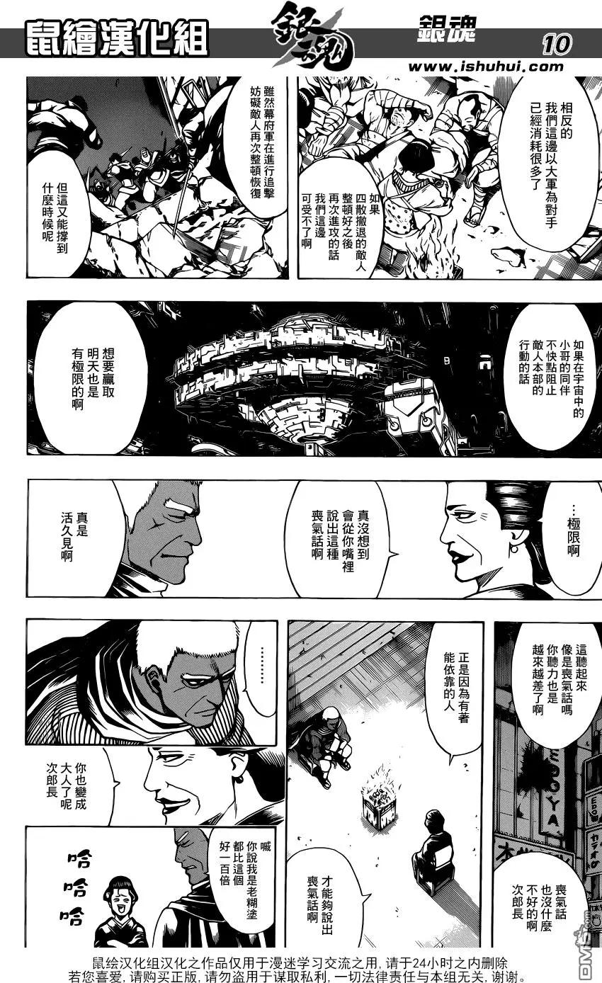 银魂Gintama - 第627回 和平与破灭是表里一体 - 2