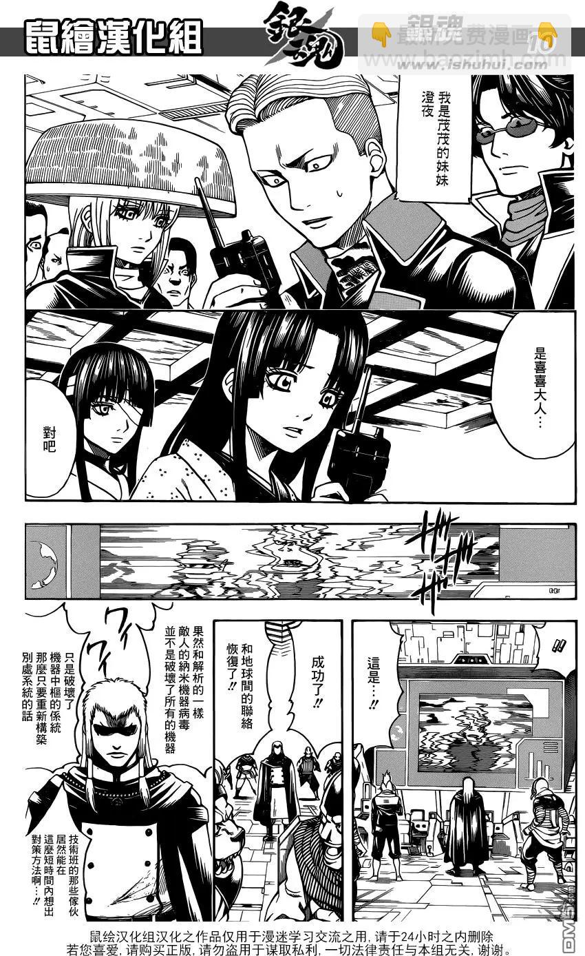 銀魂Gintama - 第629回 推理最重要的是邏輯 - 2