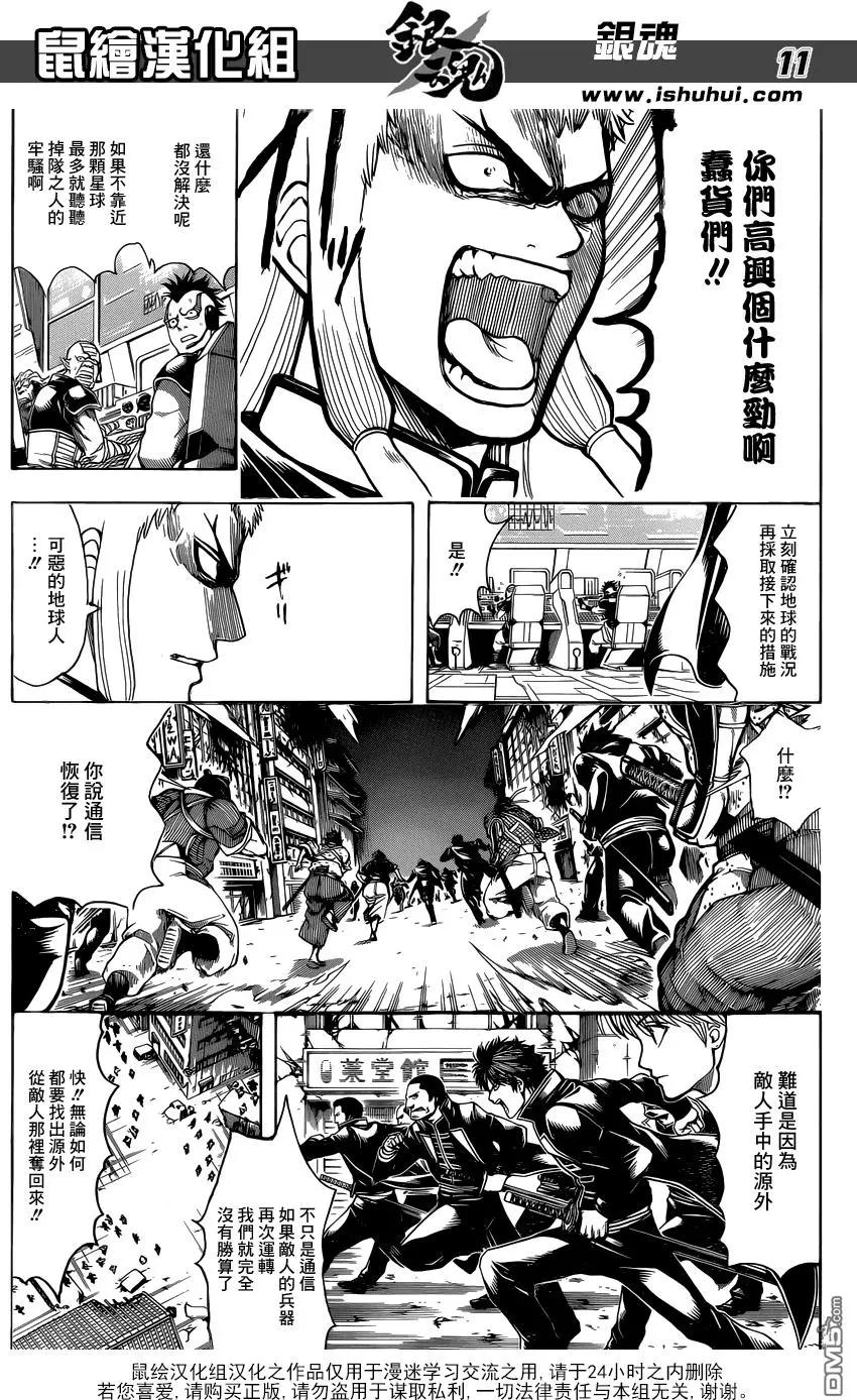 銀魂Gintama - 第629回 推理最重要的是邏輯 - 3