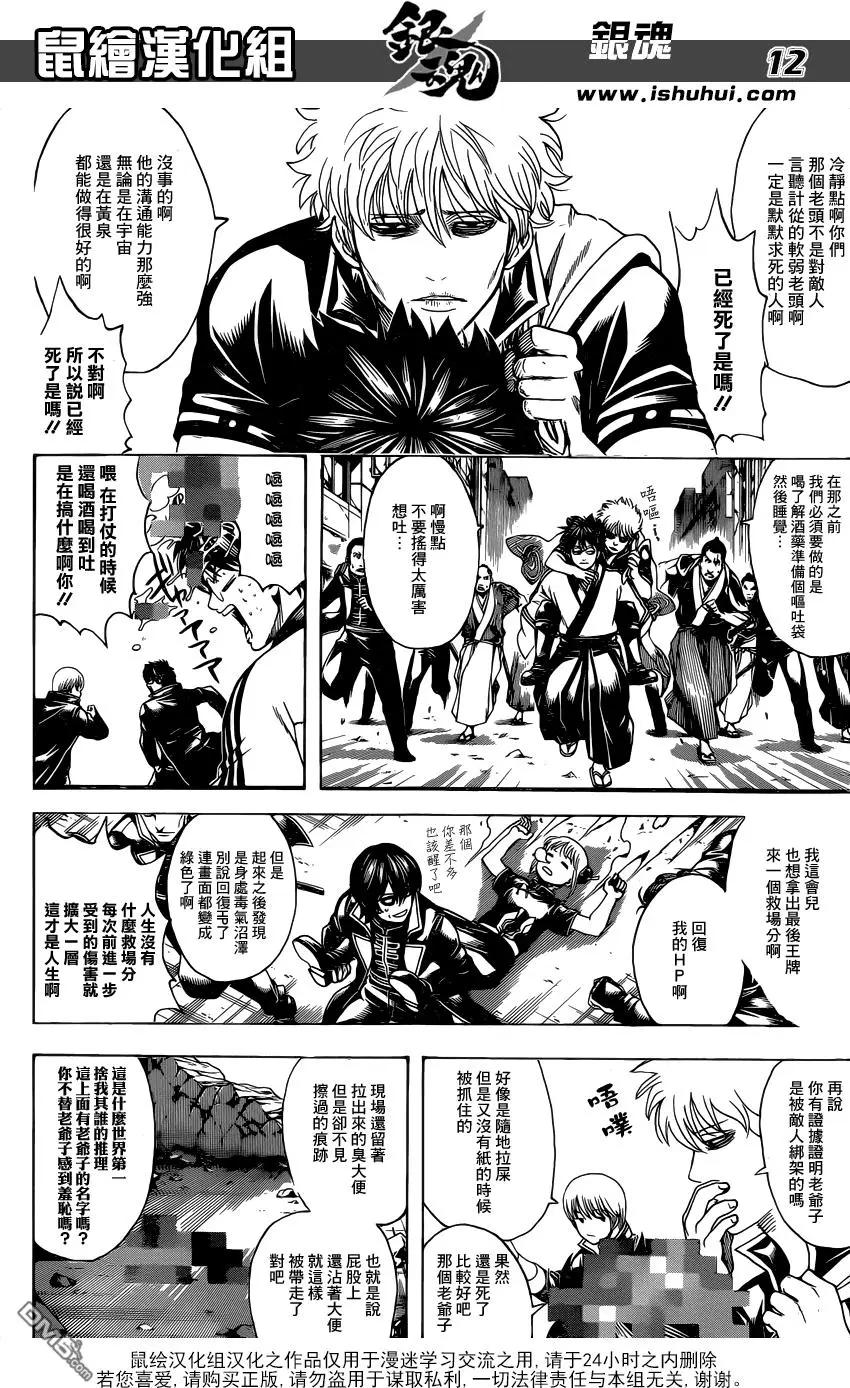 銀魂Gintama - 第629回 推理最重要的是邏輯 - 4