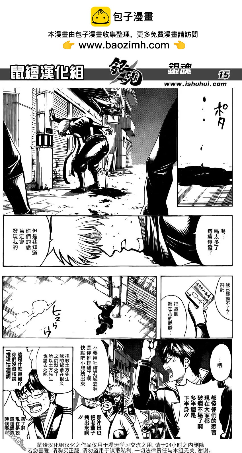 銀魂Gintama - 第629回 推理最重要的是邏輯 - 3