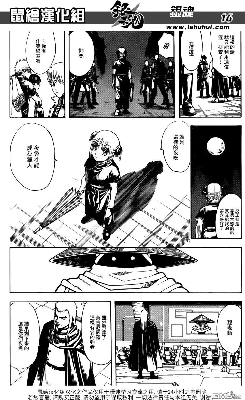 銀魂Gintama - 第629回 推理最重要的是邏輯 - 4