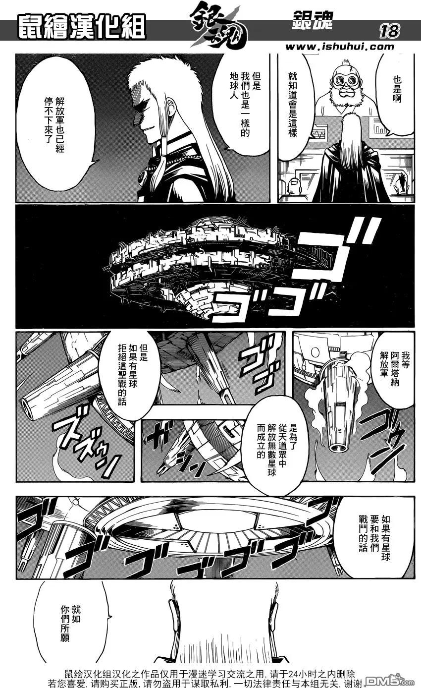 銀魂Gintama - 第629回 推理最重要的是邏輯 - 2