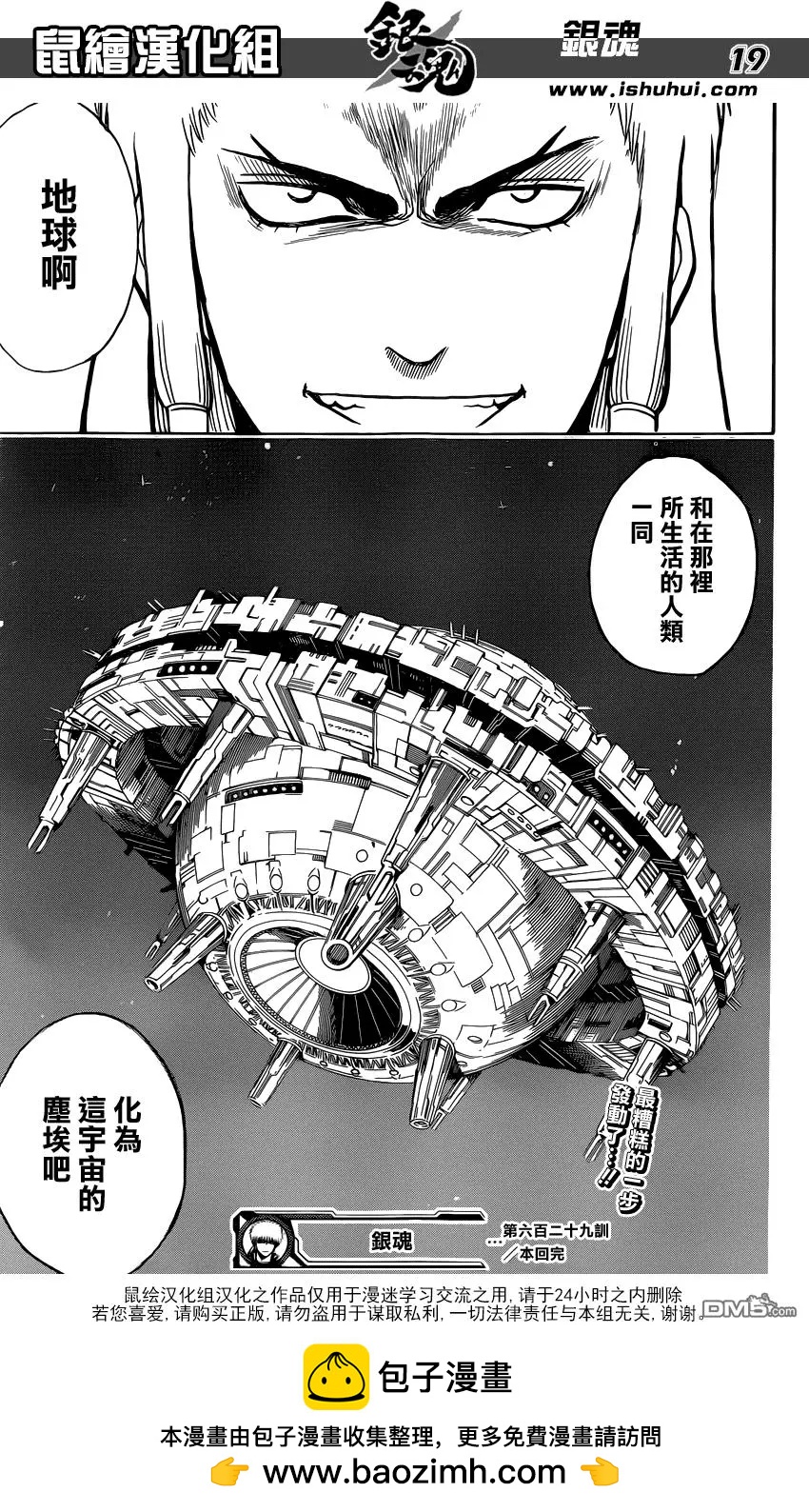 銀魂Gintama - 第629回 推理最重要的是邏輯 - 3