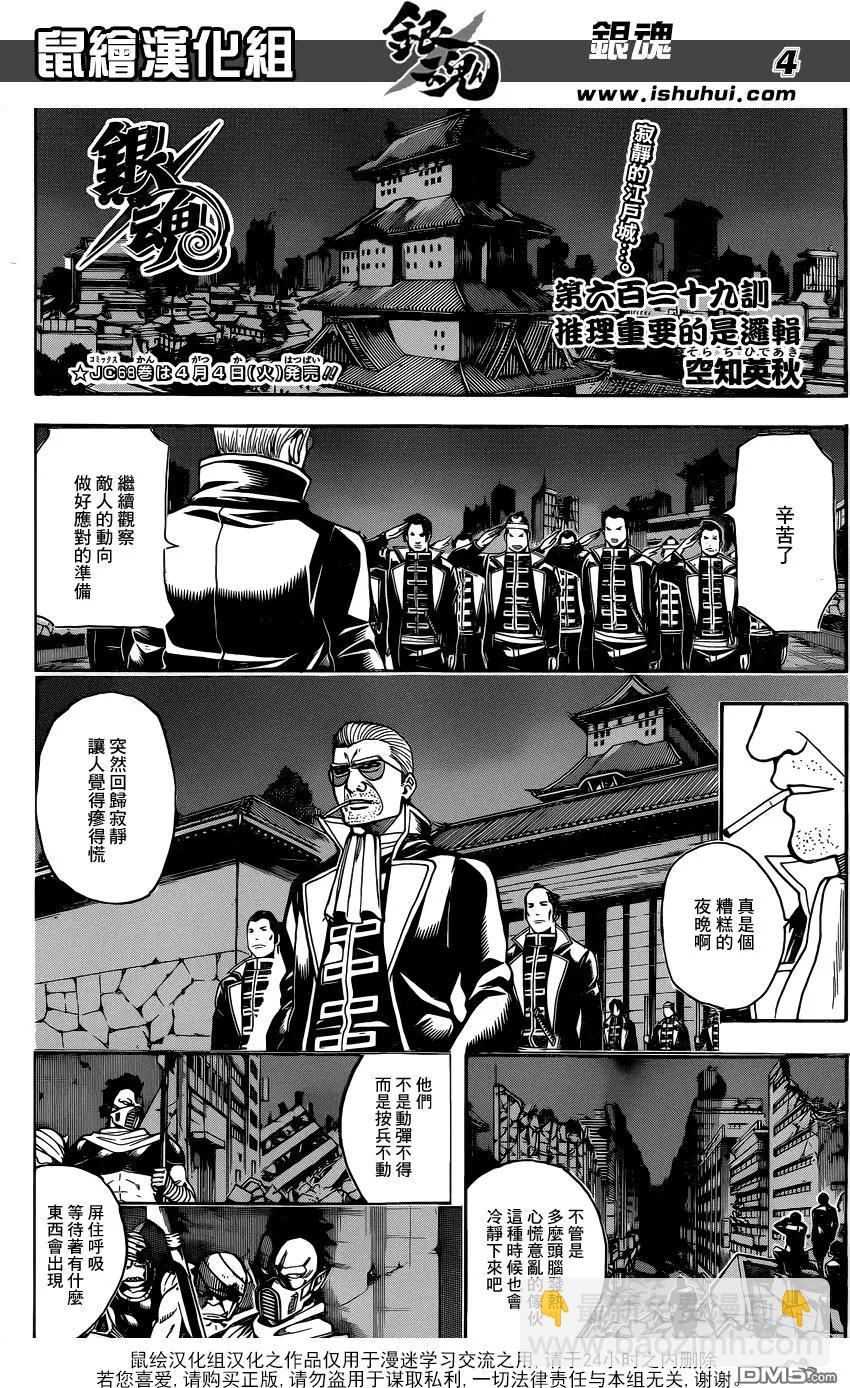 銀魂Gintama - 第629回 推理最重要的是邏輯 - 4