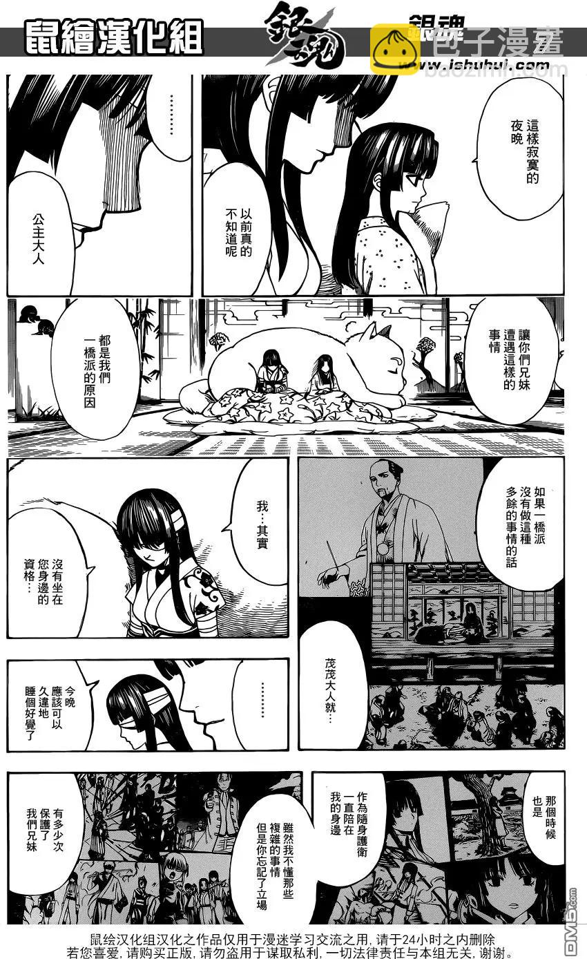 銀魂Gintama - 第629回 推理最重要的是邏輯 - 3