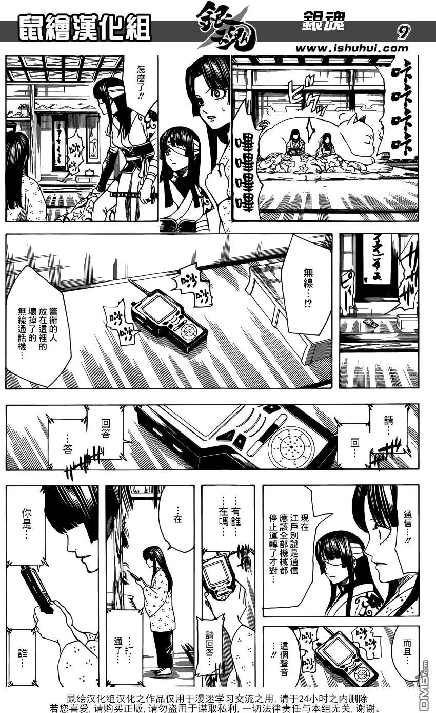 銀魂Gintama - 第629回 推理最重要的是邏輯 - 1