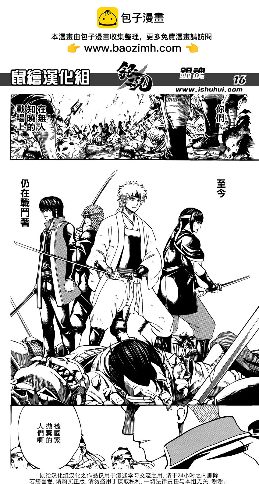 银魂Gintama - 第633回 游人和贤者只有一纸之隔 - 4