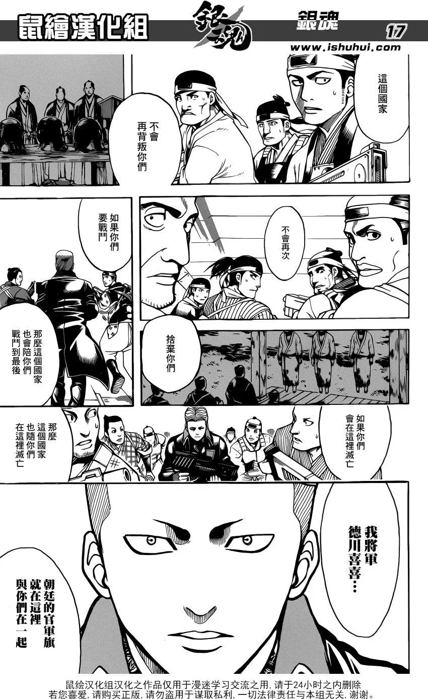 银魂Gintama - 第633回 游人和贤者只有一纸之隔 - 1