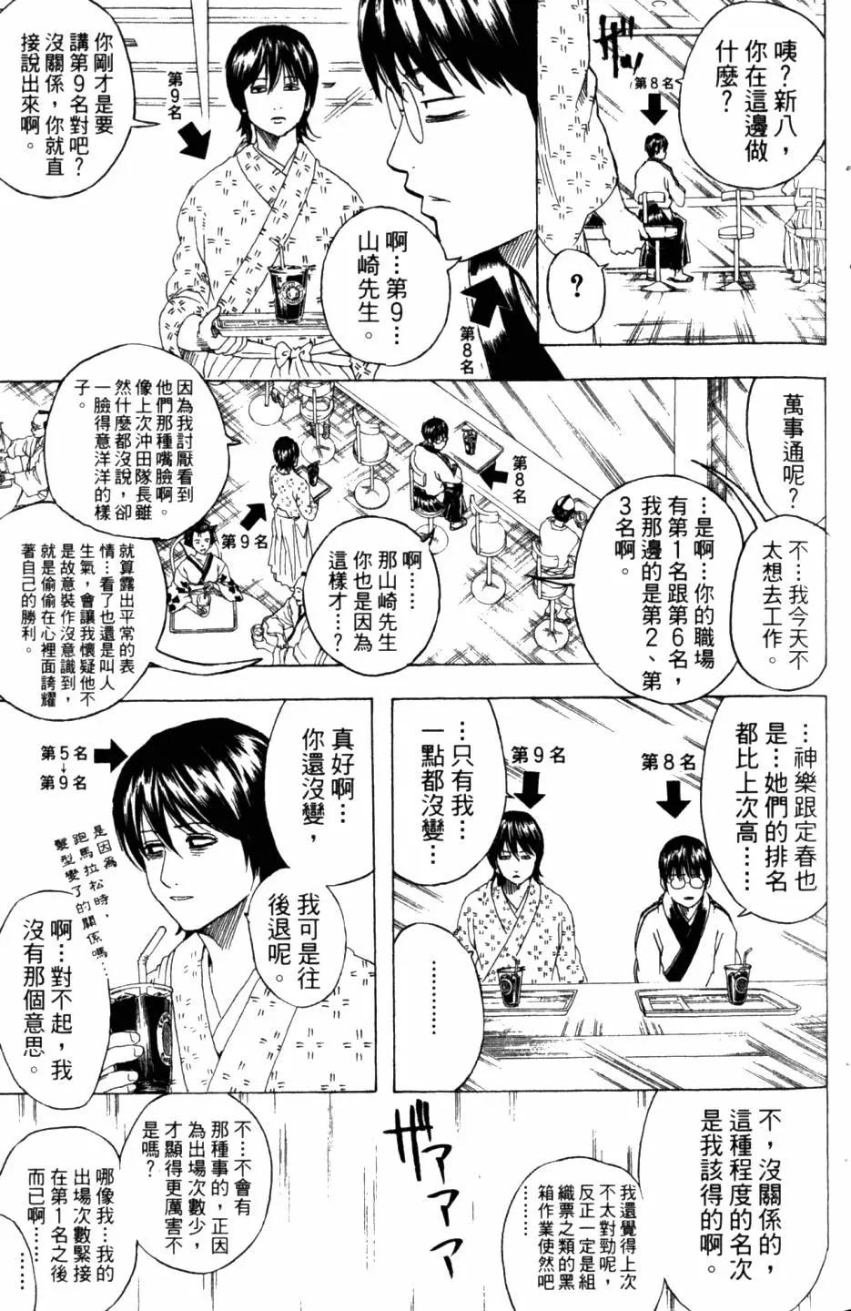 銀魂Gintama - 第31卷(1/4) - 2