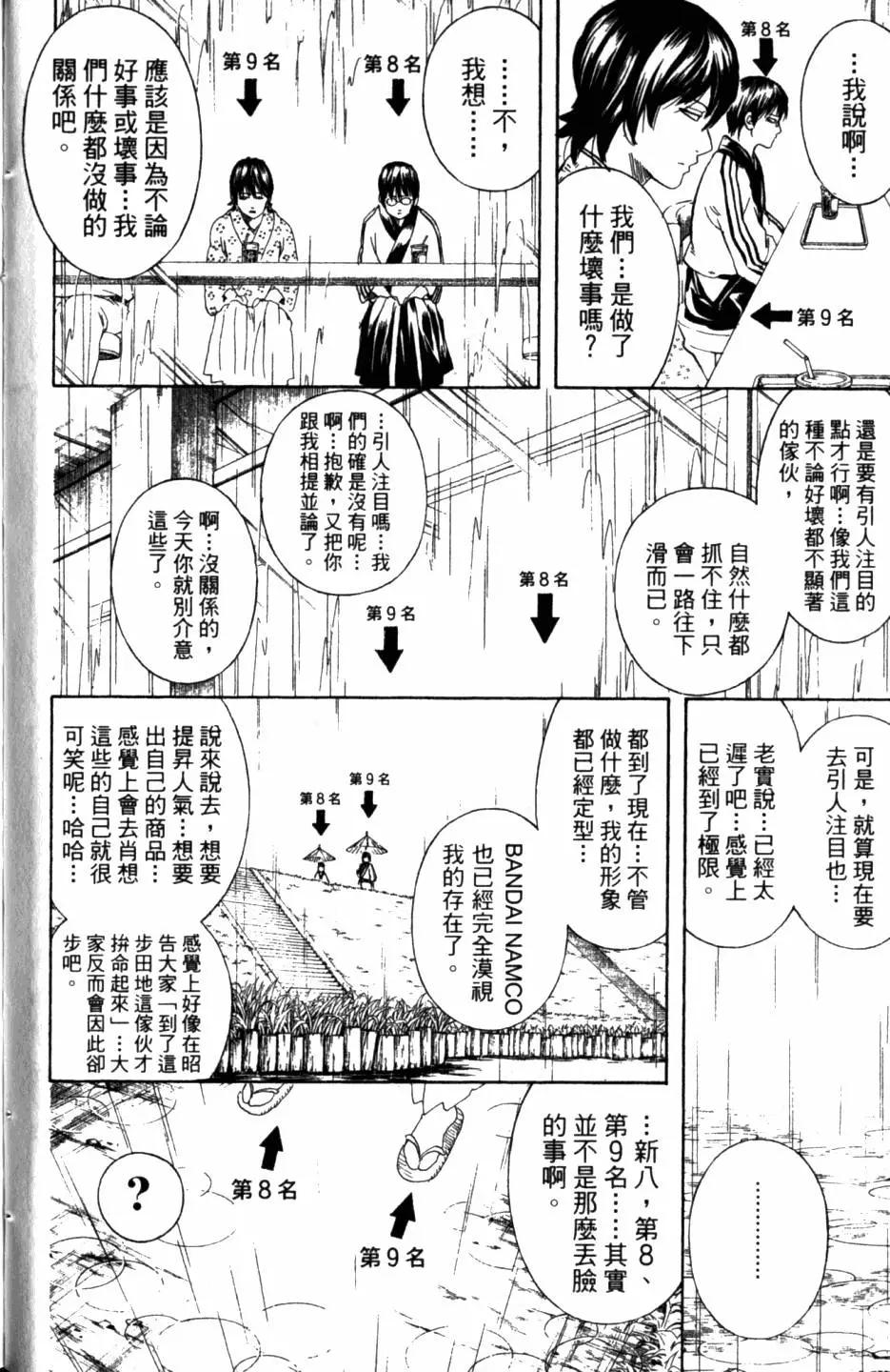 銀魂Gintama - 第31卷(1/4) - 3