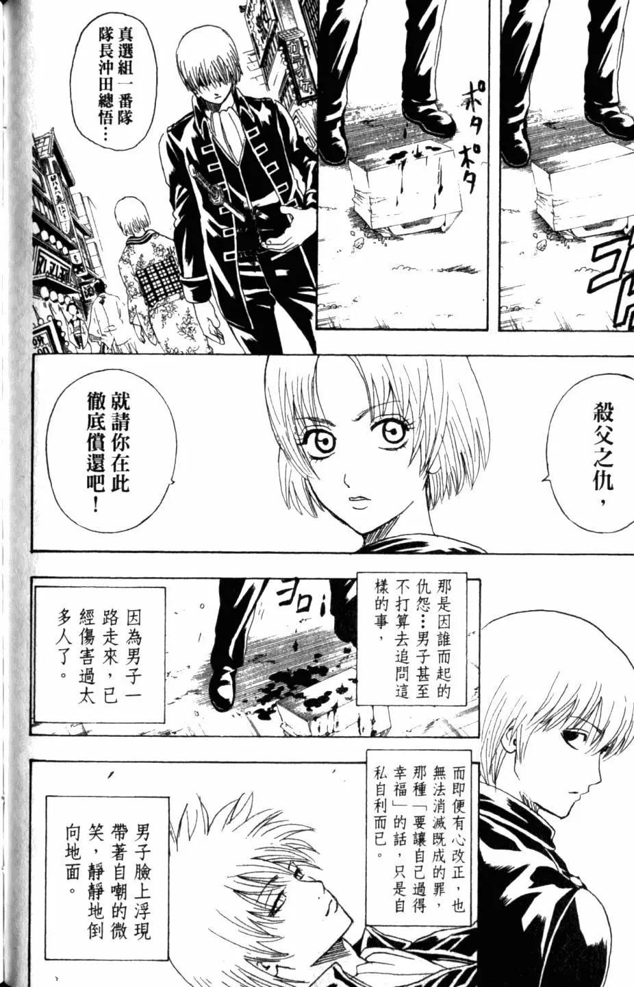 银魂Gintama - 第31卷(3/4) - 7