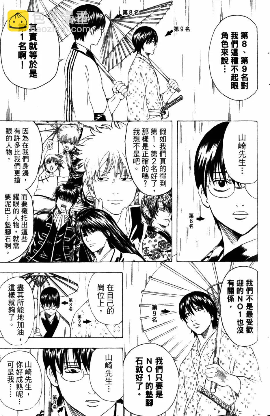 銀魂Gintama - 第31卷(1/4) - 4