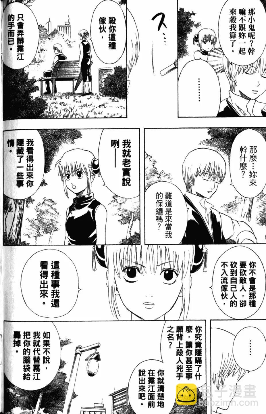 银魂Gintama - 第31卷(3/4) - 7