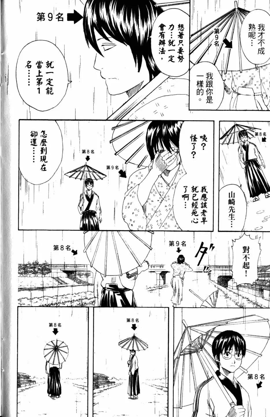 銀魂Gintama - 第31卷(1/4) - 5