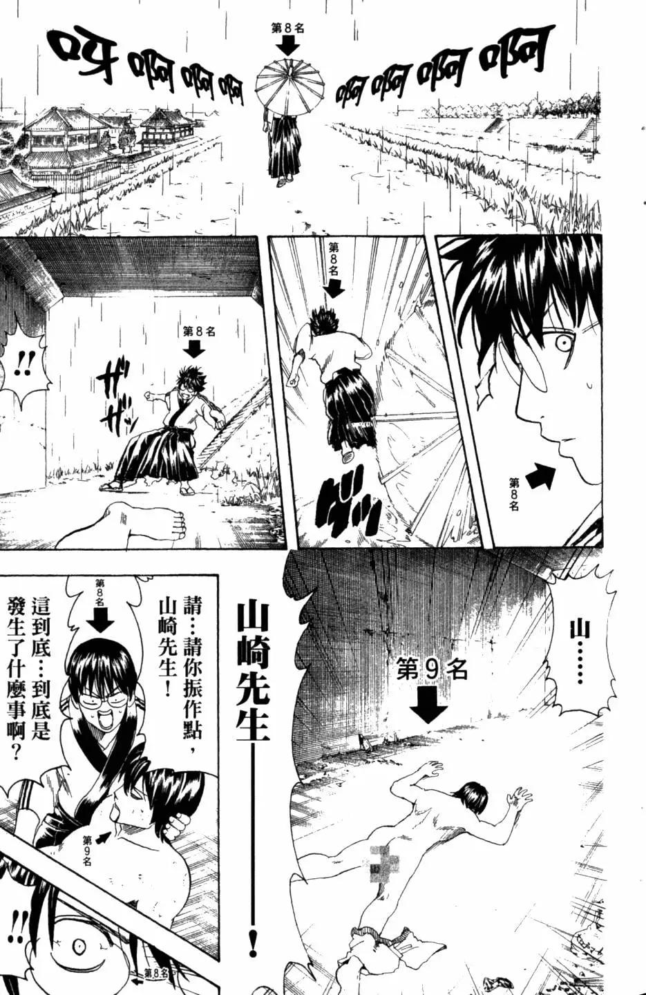 銀魂Gintama - 第31卷(1/4) - 6