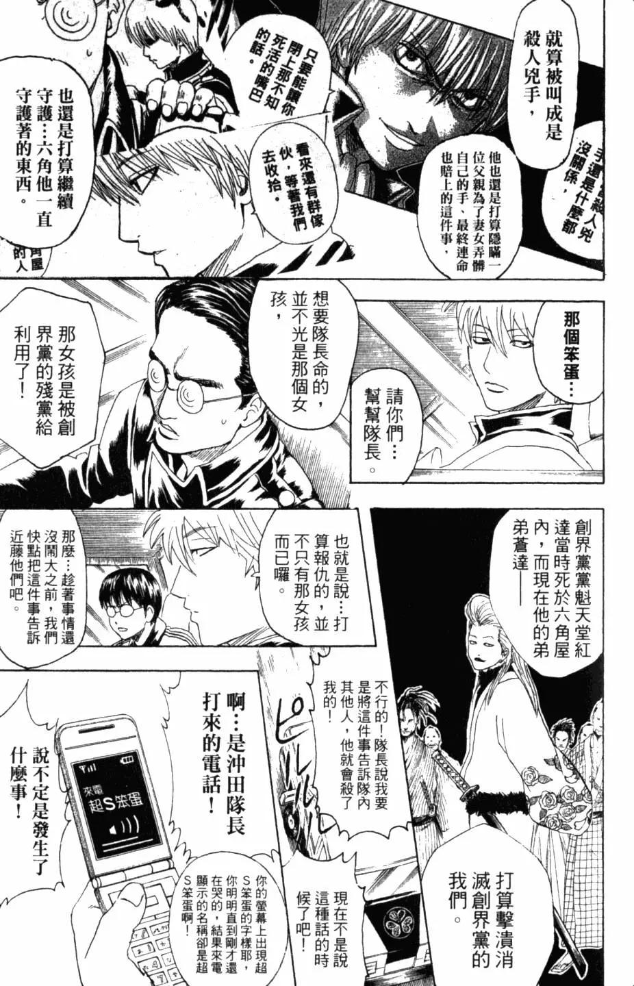 银魂Gintama - 第31卷(3/4) - 4