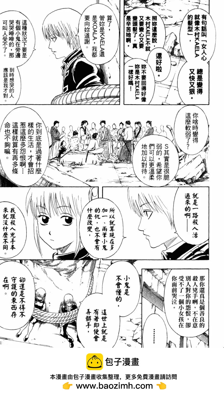 银魂Gintama - 第31卷(3/4) - 6