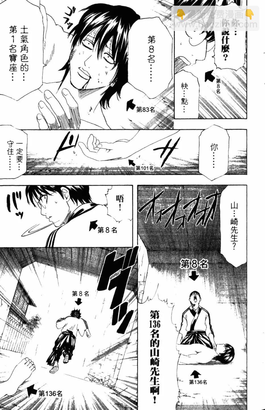 銀魂Gintama - 第31卷(1/4) - 8