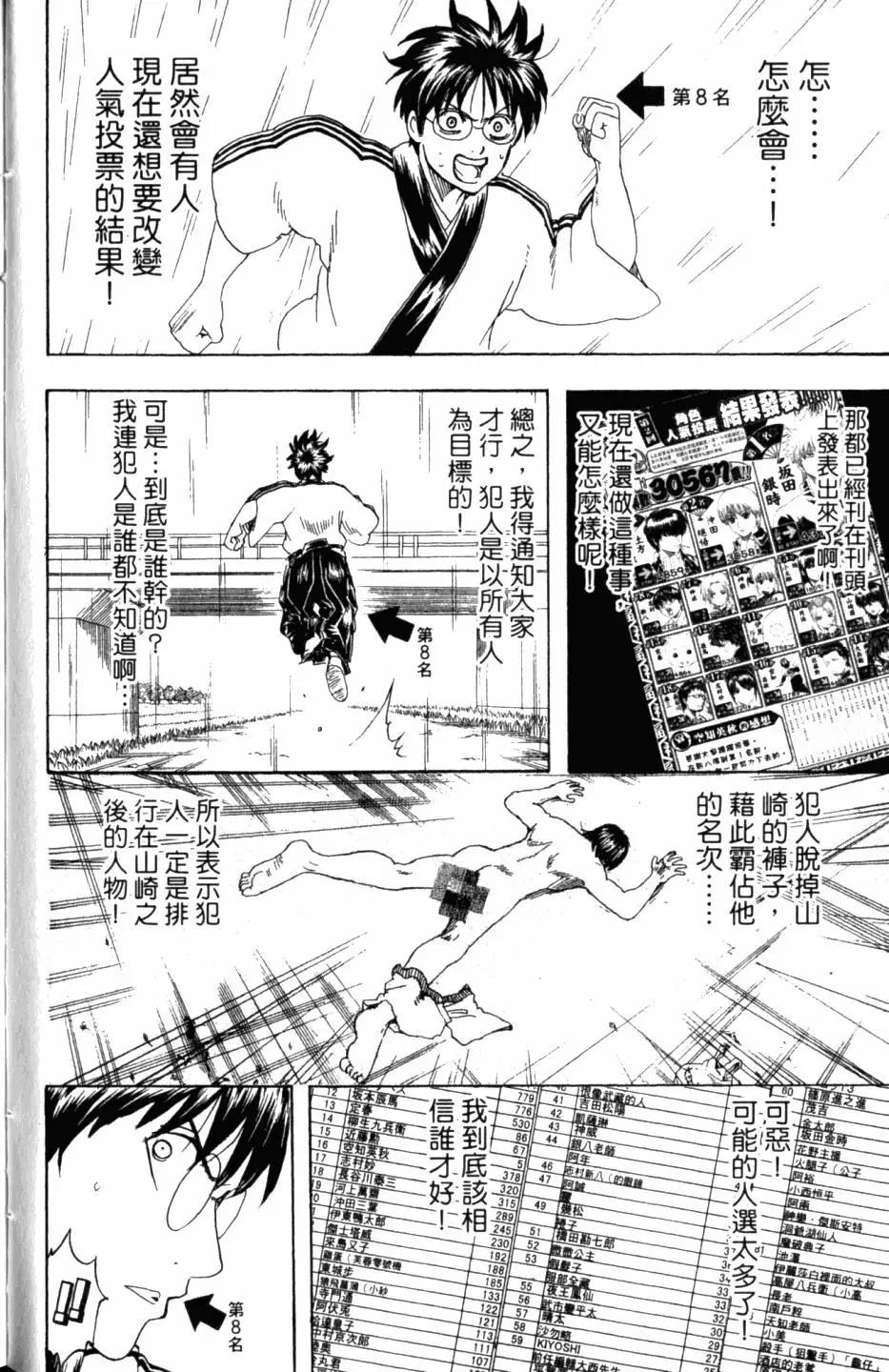 銀魂Gintama - 第31卷(1/4) - 1