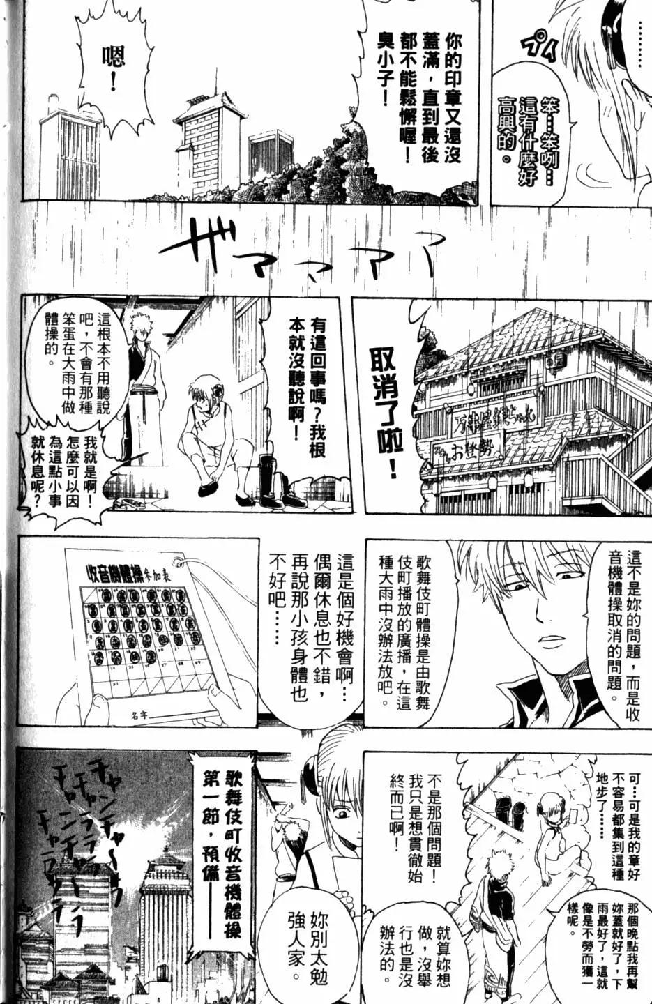 银魂Gintama - 第31卷(4/4) - 5