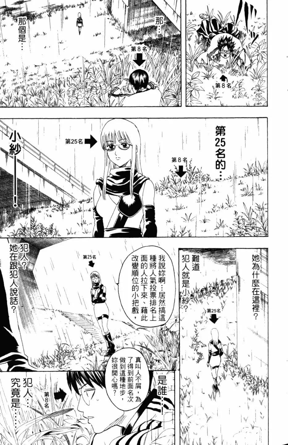 銀魂Gintama - 第31卷(1/4) - 2