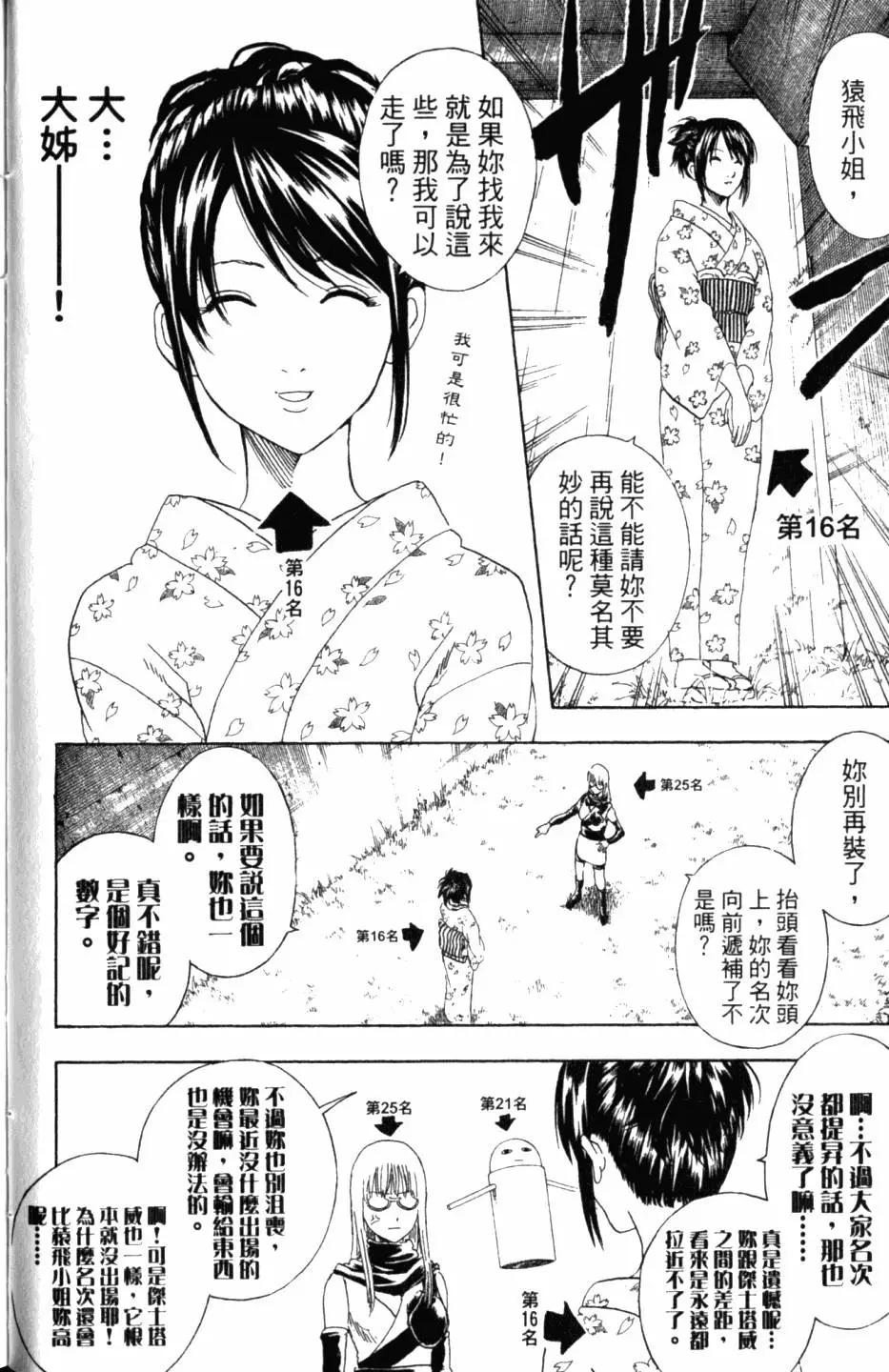 銀魂Gintama - 第31卷(1/4) - 3