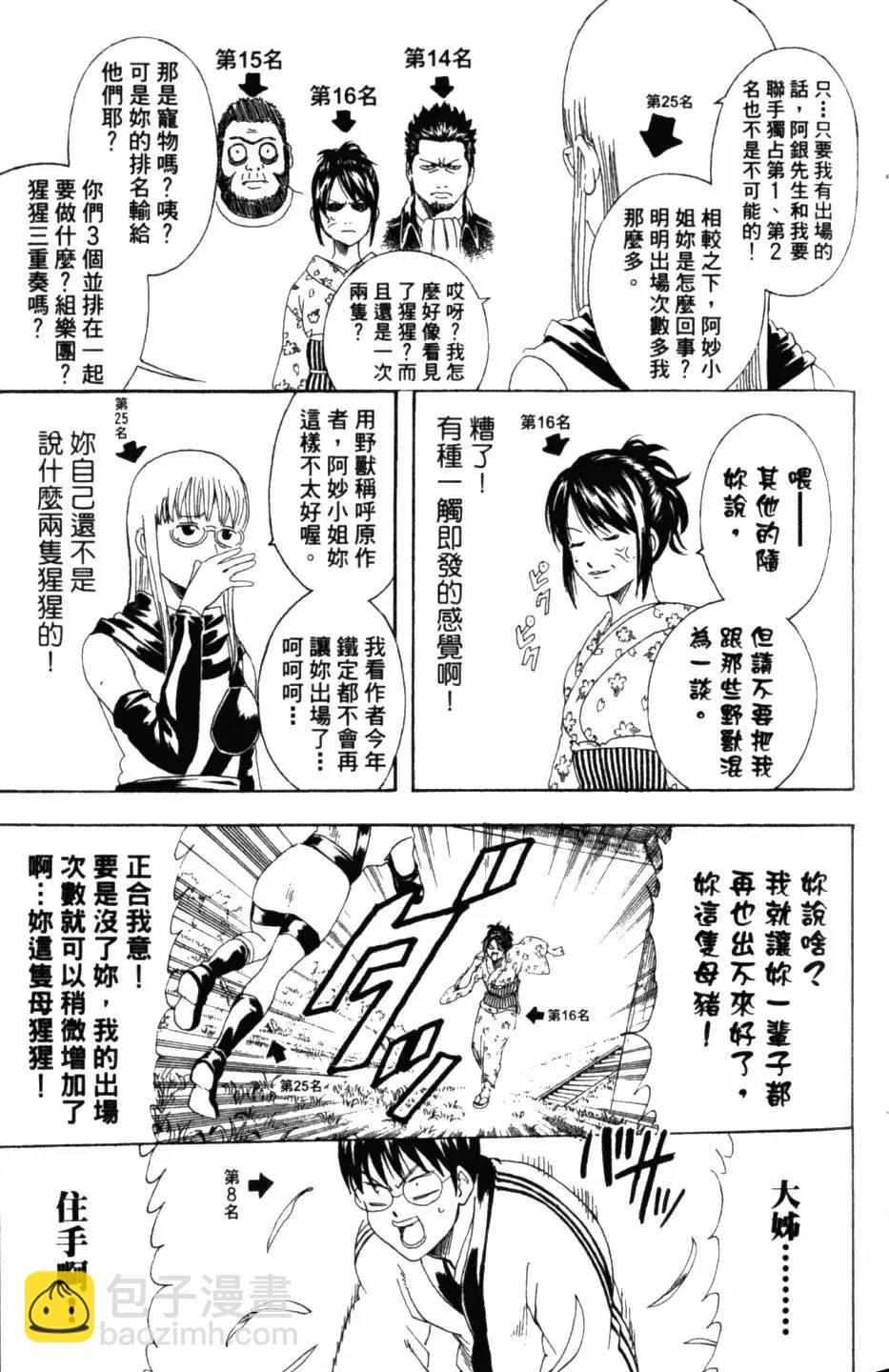 銀魂Gintama - 第31卷(1/4) - 4