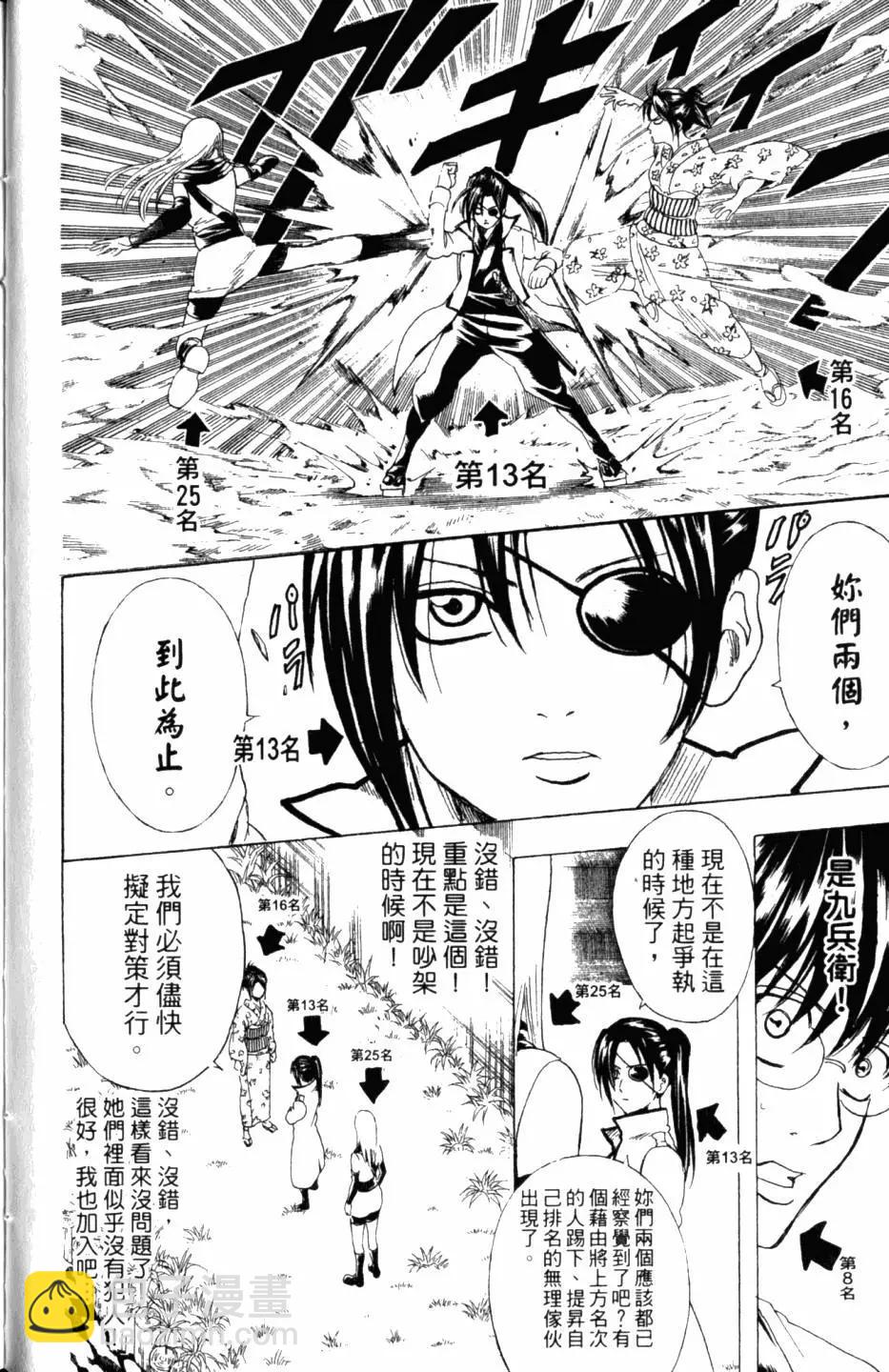 銀魂Gintama - 第31卷(1/4) - 5