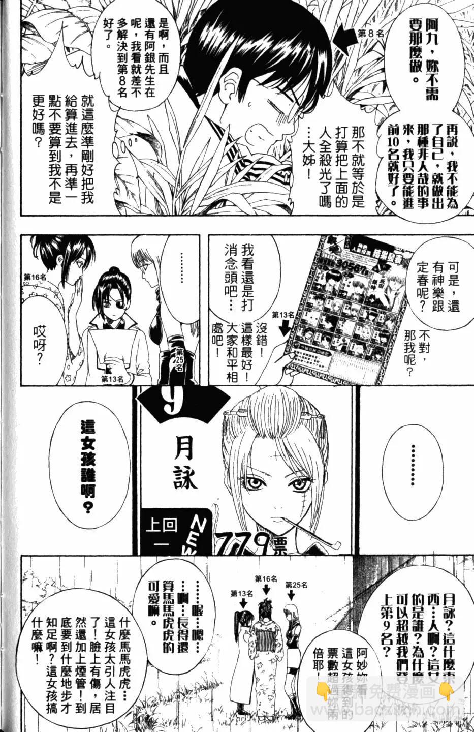銀魂Gintama - 第31卷(1/4) - 7