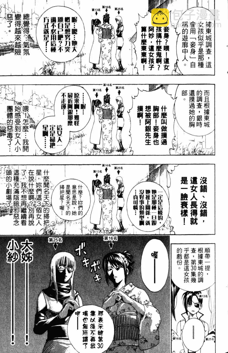 銀魂Gintama - 第31卷(1/4) - 8