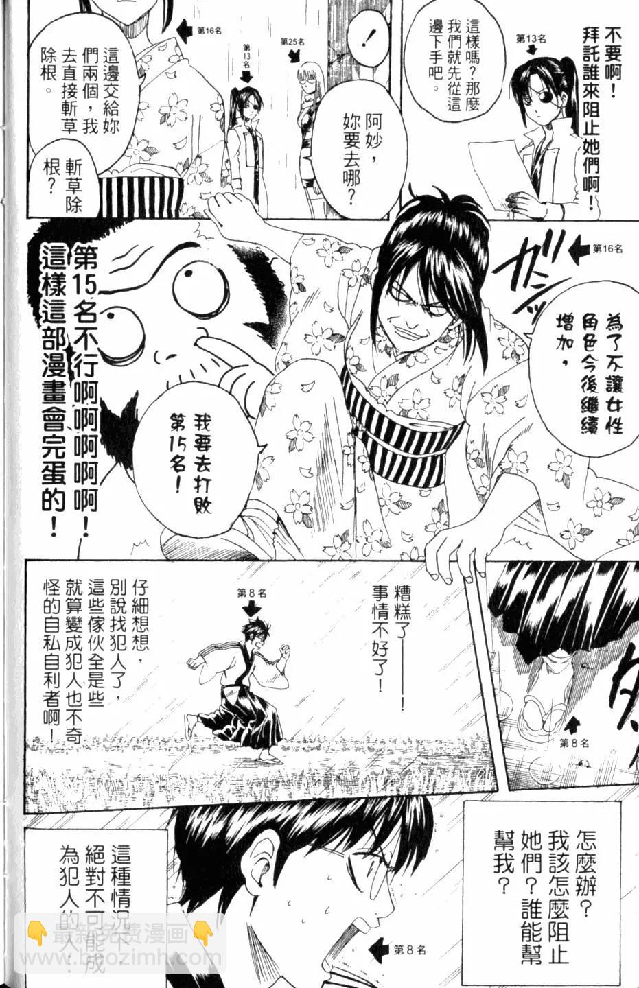 銀魂Gintama - 第31卷(1/4) - 1