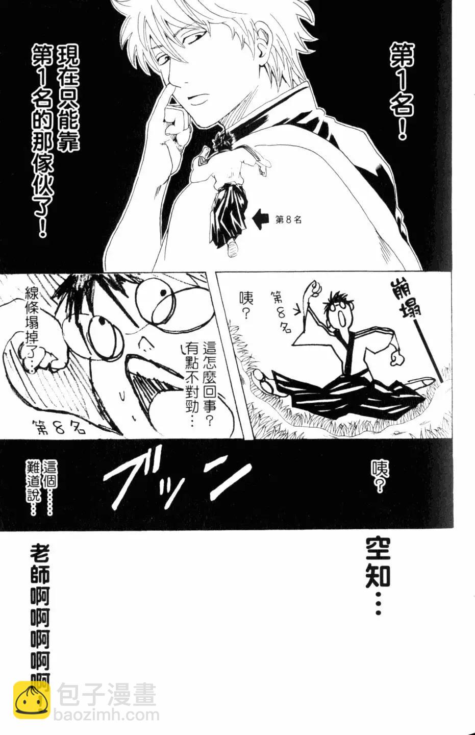 銀魂Gintama - 第31卷(1/4) - 2