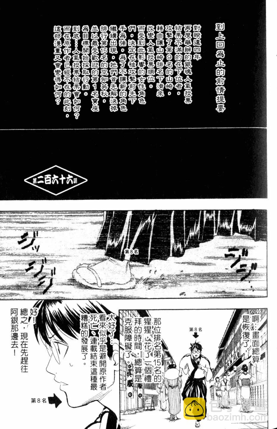 銀魂Gintama - 第31卷(1/4) - 4