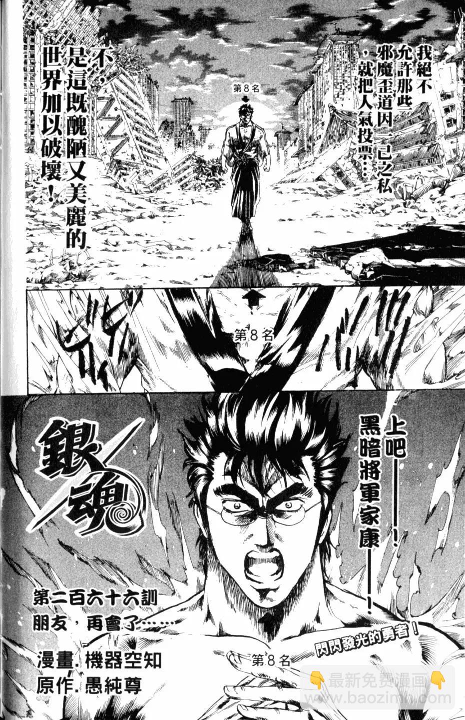 銀魂Gintama - 第31卷(1/4) - 5