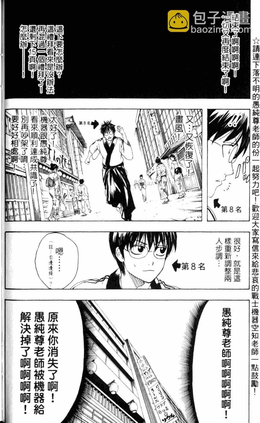 銀魂Gintama - 第31卷(1/4) - 7