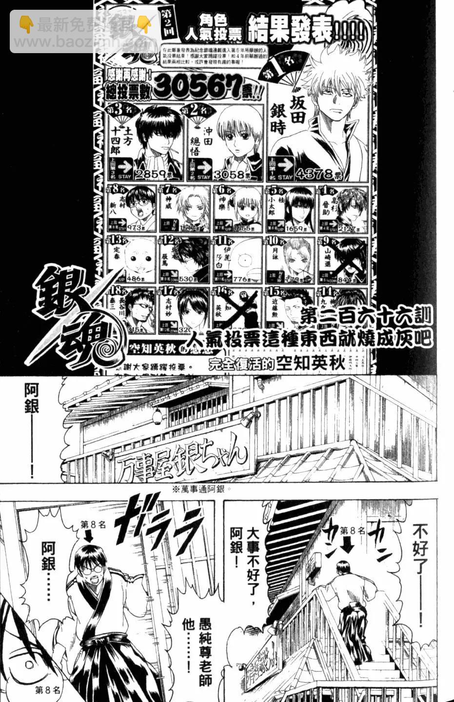 銀魂Gintama - 第31卷(1/4) - 8
