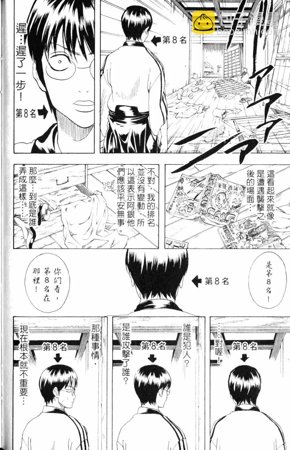 銀魂Gintama - 第31卷(1/4) - 1