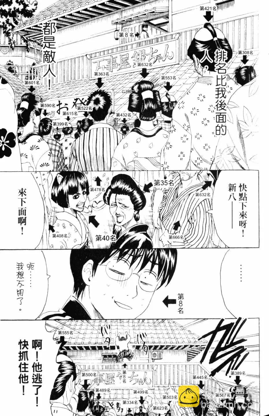 銀魂Gintama - 第31卷(1/4) - 2