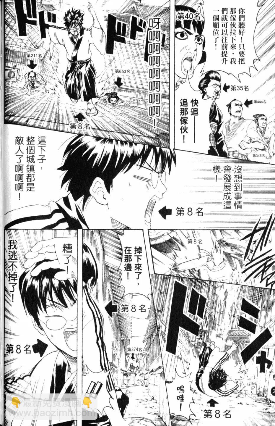 銀魂Gintama - 第31卷(1/4) - 3