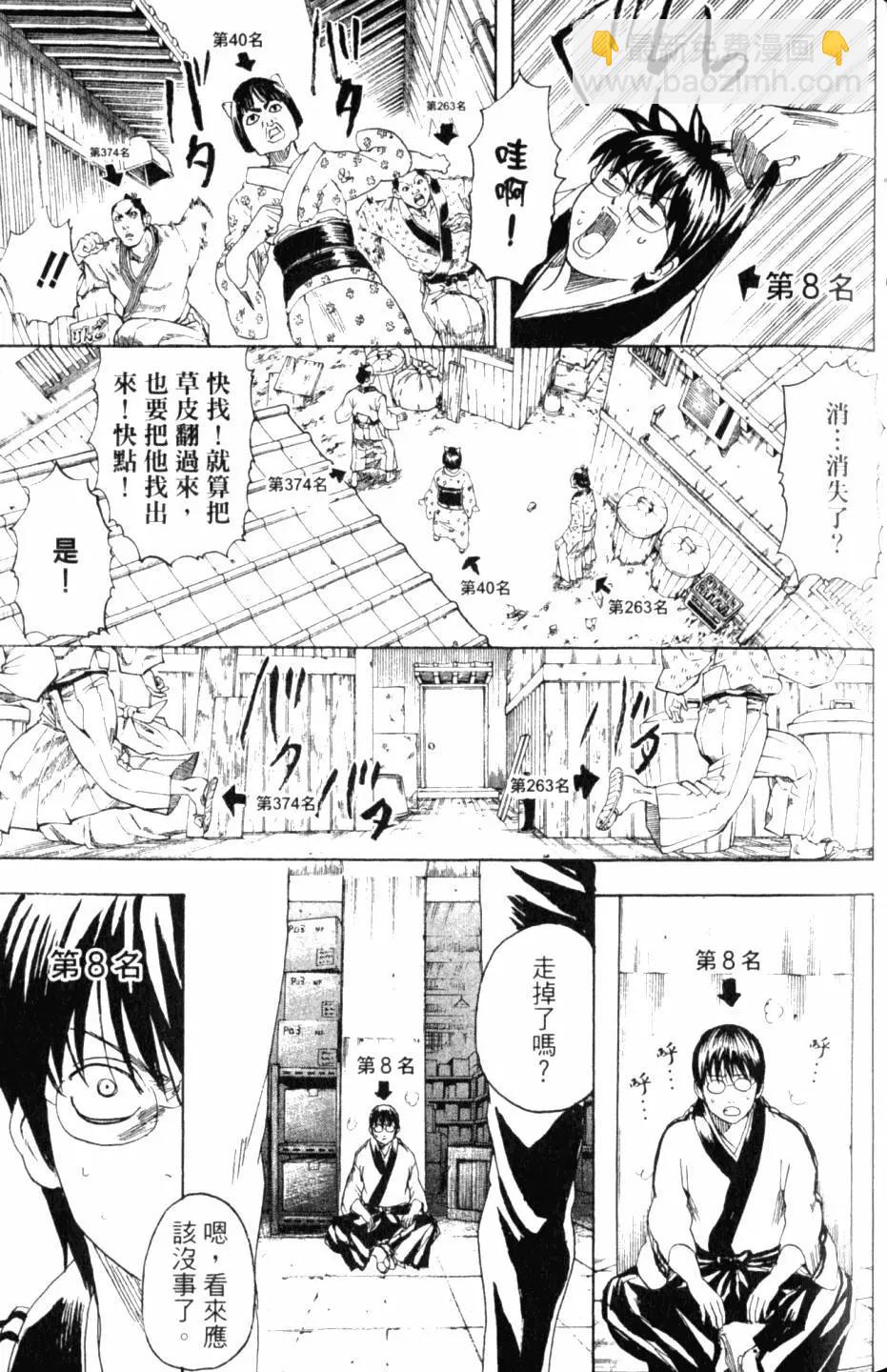 銀魂Gintama - 第31卷(1/4) - 4