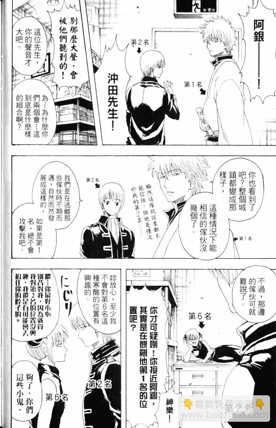 銀魂Gintama - 第31卷(1/4) - 5