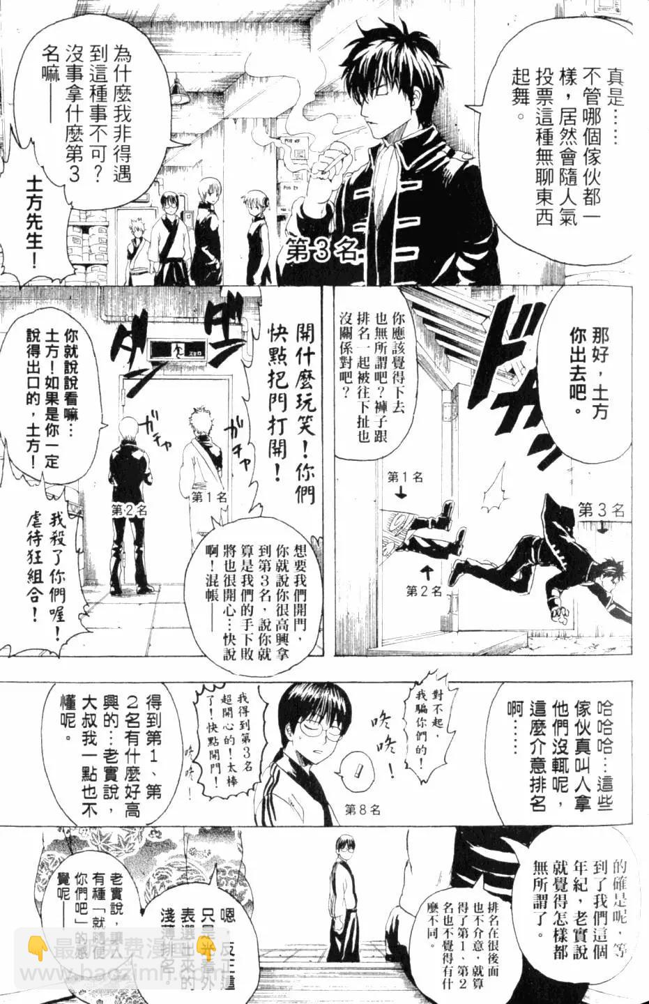 銀魂Gintama - 第31卷(1/4) - 6