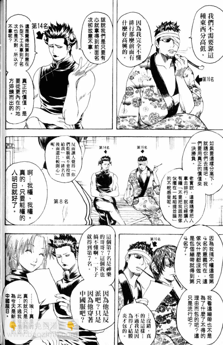 銀魂Gintama - 第31卷(1/4) - 7