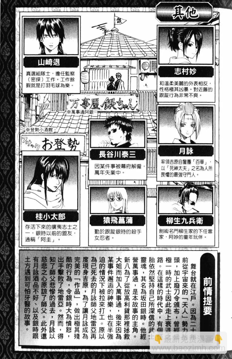 銀魂Gintama - 第31卷(1/4) - 4