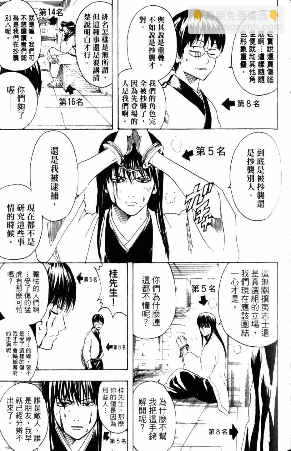 銀魂Gintama - 第31卷(1/4) - 8