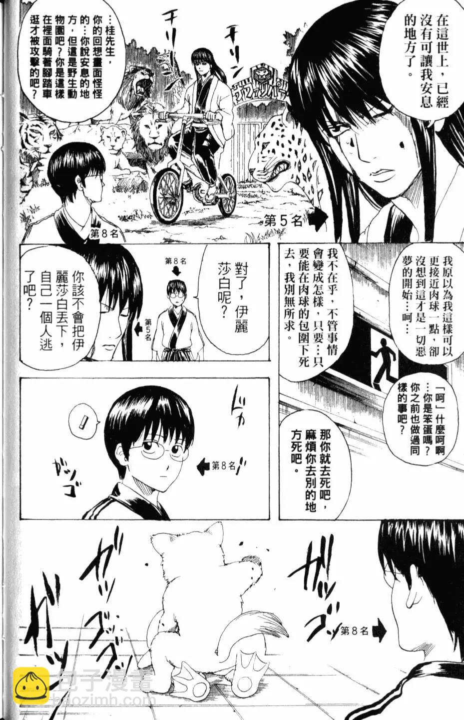 銀魂Gintama - 第31卷(1/4) - 1