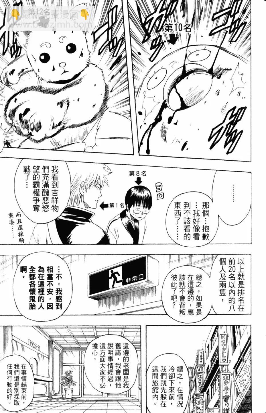 銀魂Gintama - 第31卷(1/4) - 2