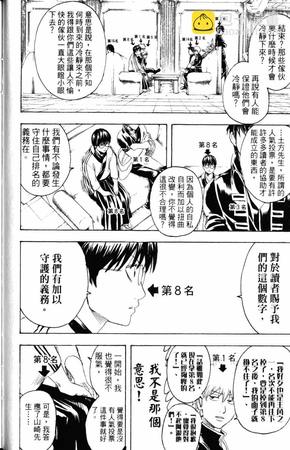 銀魂Gintama - 第31卷(1/4) - 3