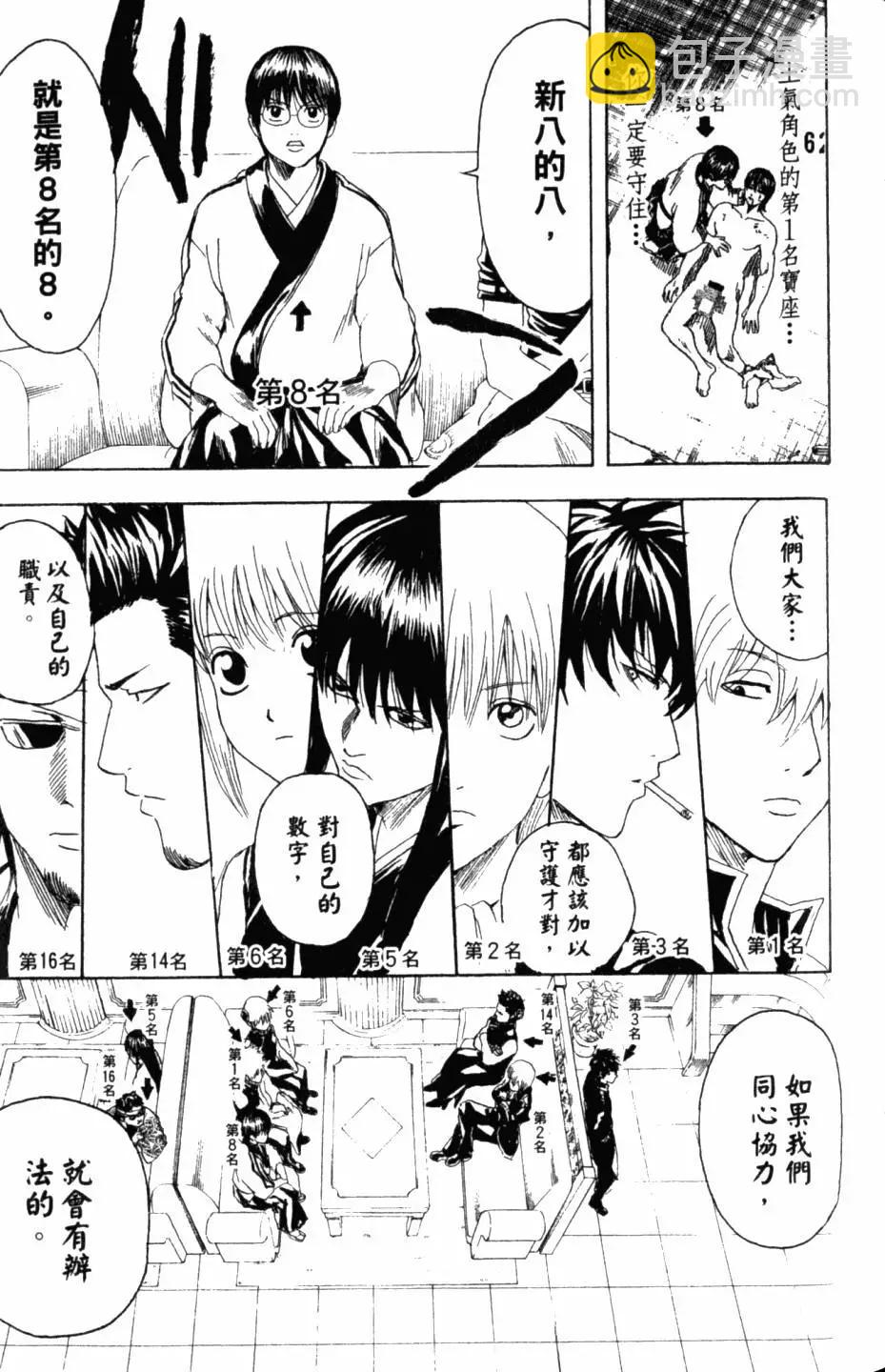 銀魂Gintama - 第31卷(1/4) - 4
